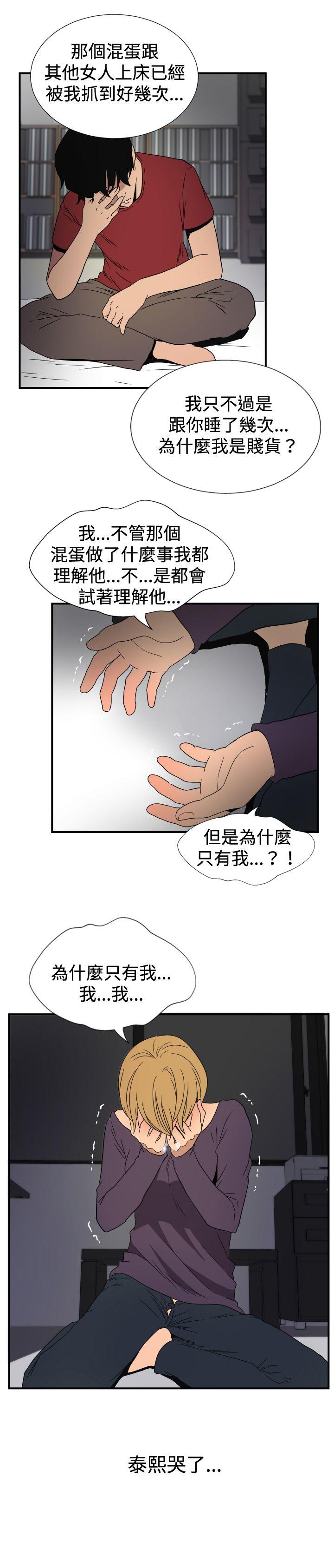 哪里坏坏 ep.8 睡一覺再走嘛？<3> 第19页