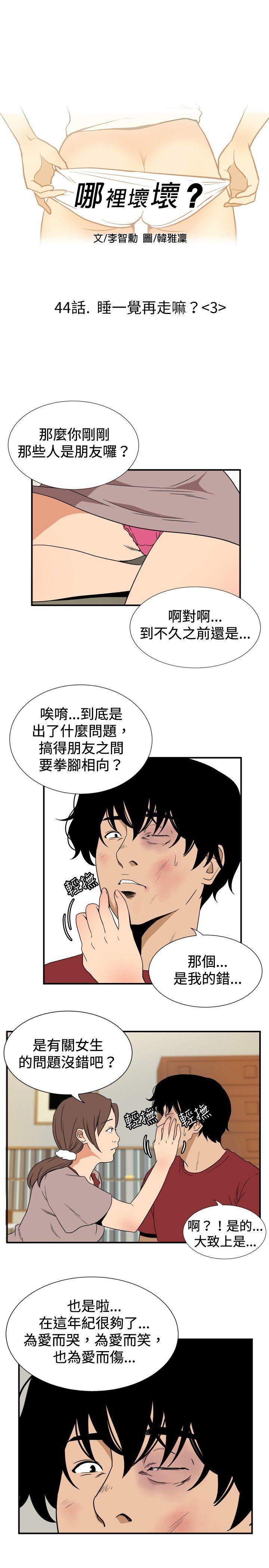 哪里坏坏 ep.8 睡一覺再走嘛？<3> 第1页