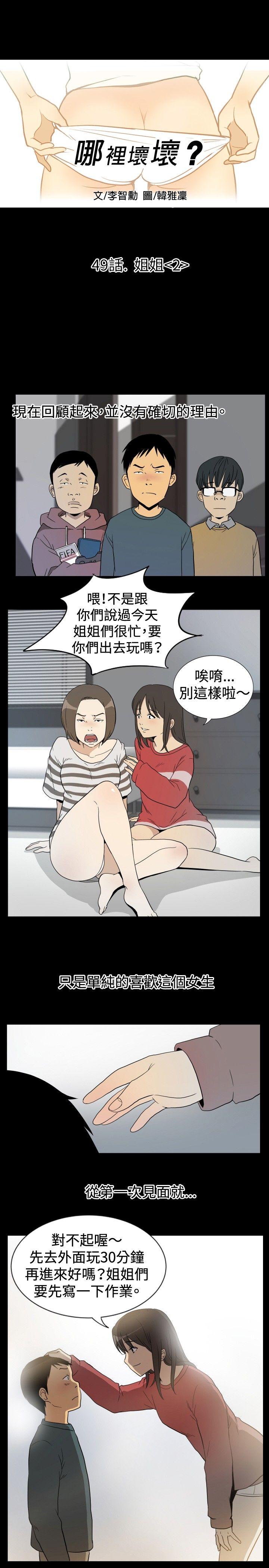 哪里坏坏 ep.9 姐姐<2> 第1页