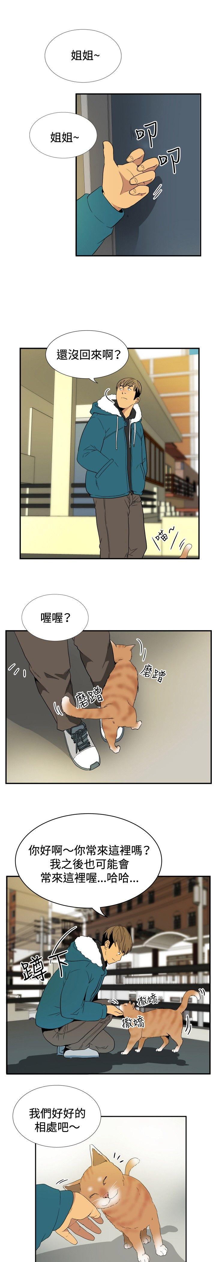 哪里坏坏 ep.9 姐姐<2> 第9页