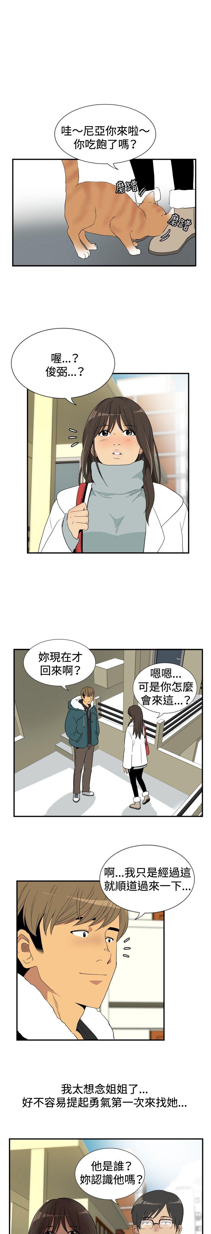 哪里坏坏 ep.9 姐姐<2> 第11页