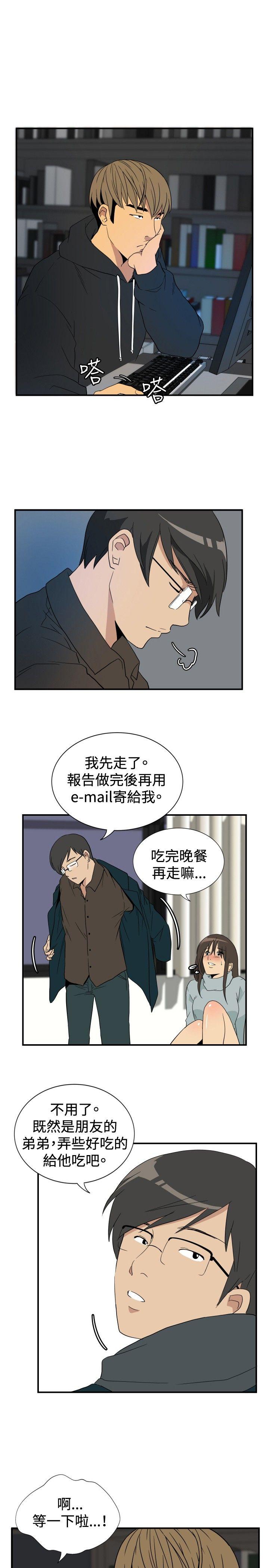 哪里坏坏 ep.9 姐姐<2> 第15页