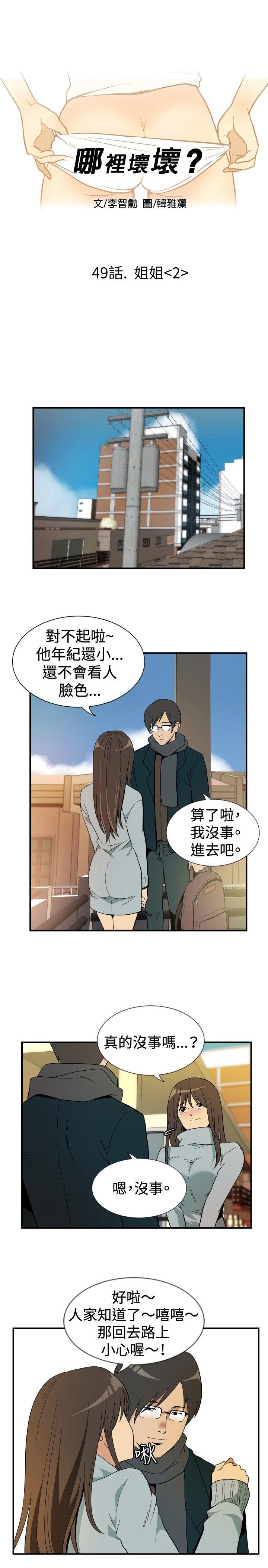 哪里坏坏 ep.9 姐姐<3> 第1页