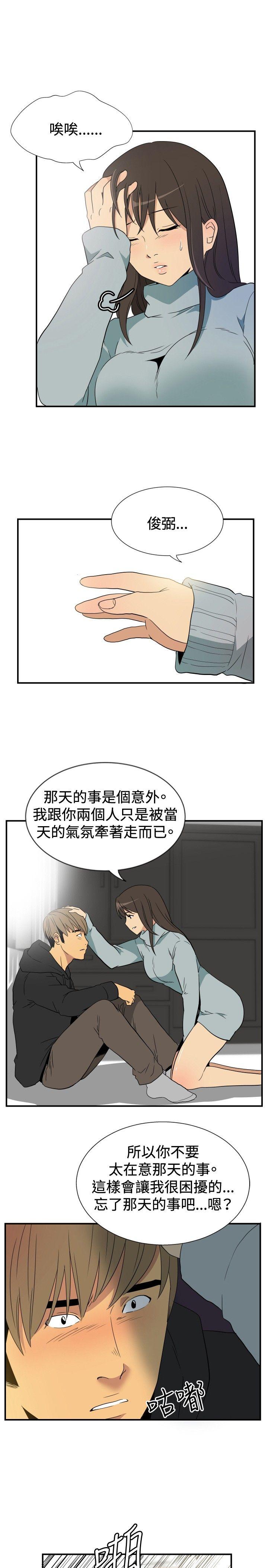 哪里坏坏 ep.9 姐姐<3> 第5页