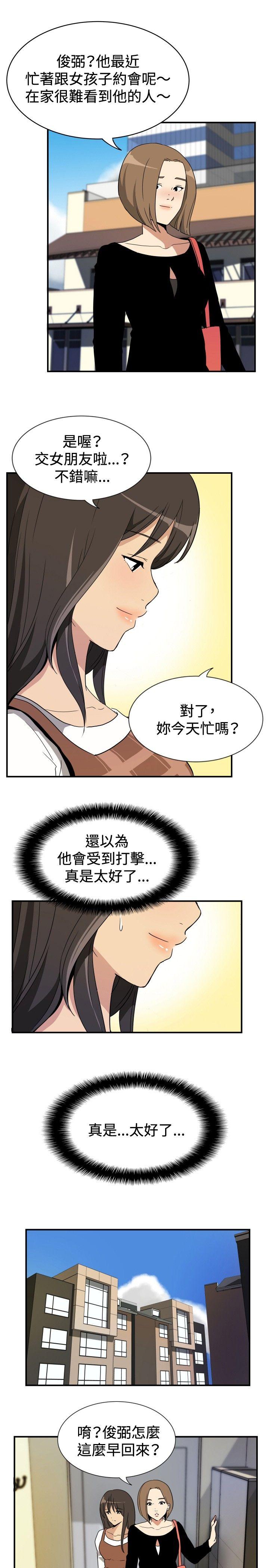 哪里坏坏 ep.9 姐姐<3> 第15页