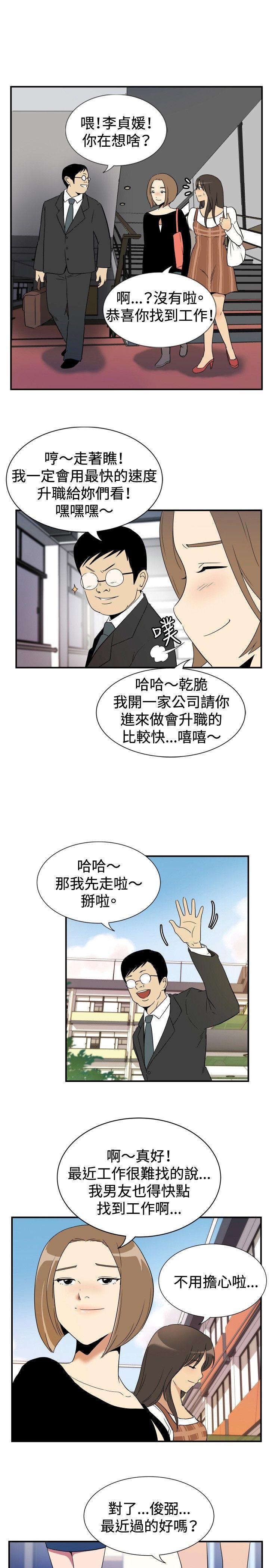 哪里坏坏 ep.9 姐姐<3> 第13页