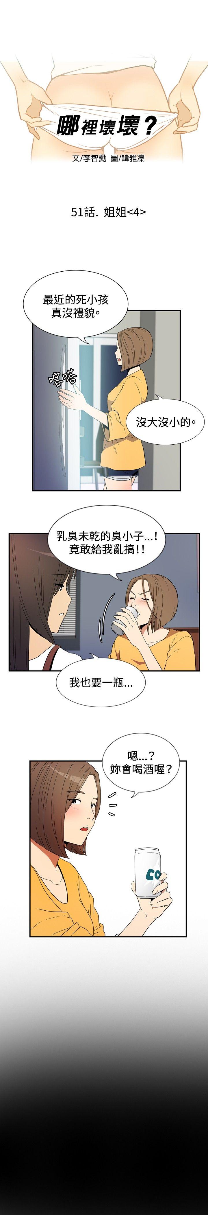 哪里坏坏 ep.9 姐姐<4> 第1页