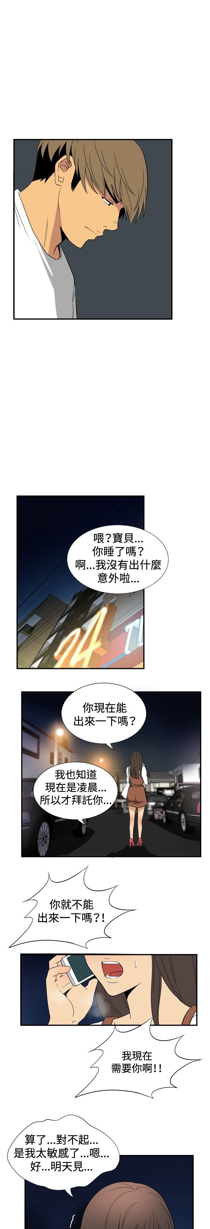 哪里坏坏 ep.9 姐姐<4> 第17页