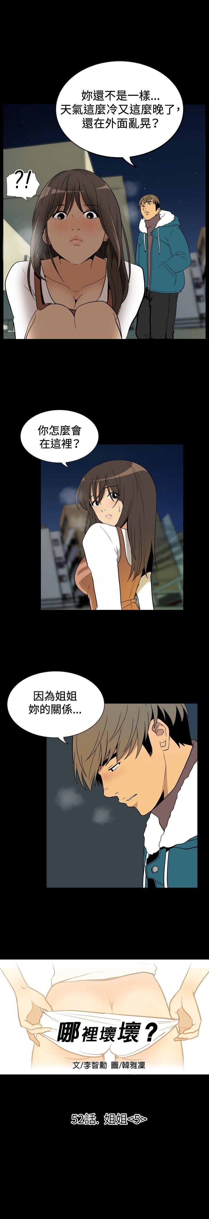 哪里坏坏 ep.9 姐姐<5> 第1页