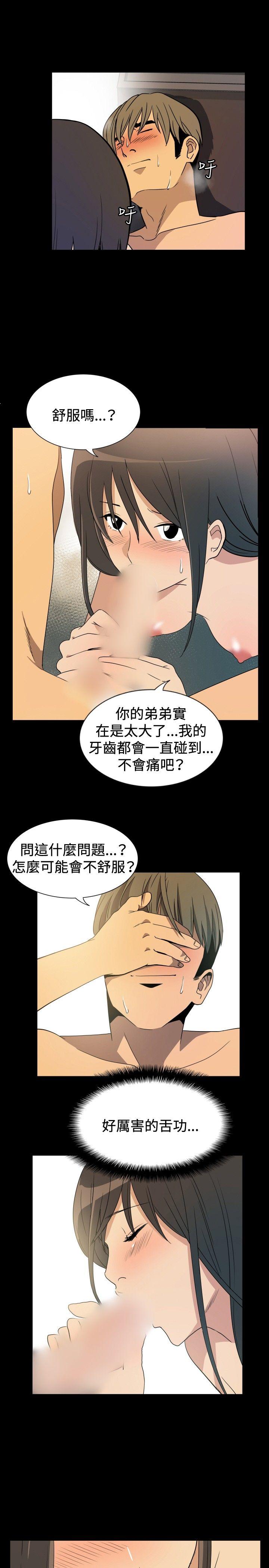 哪里坏坏 ep.9 姐姐<5> 第15页