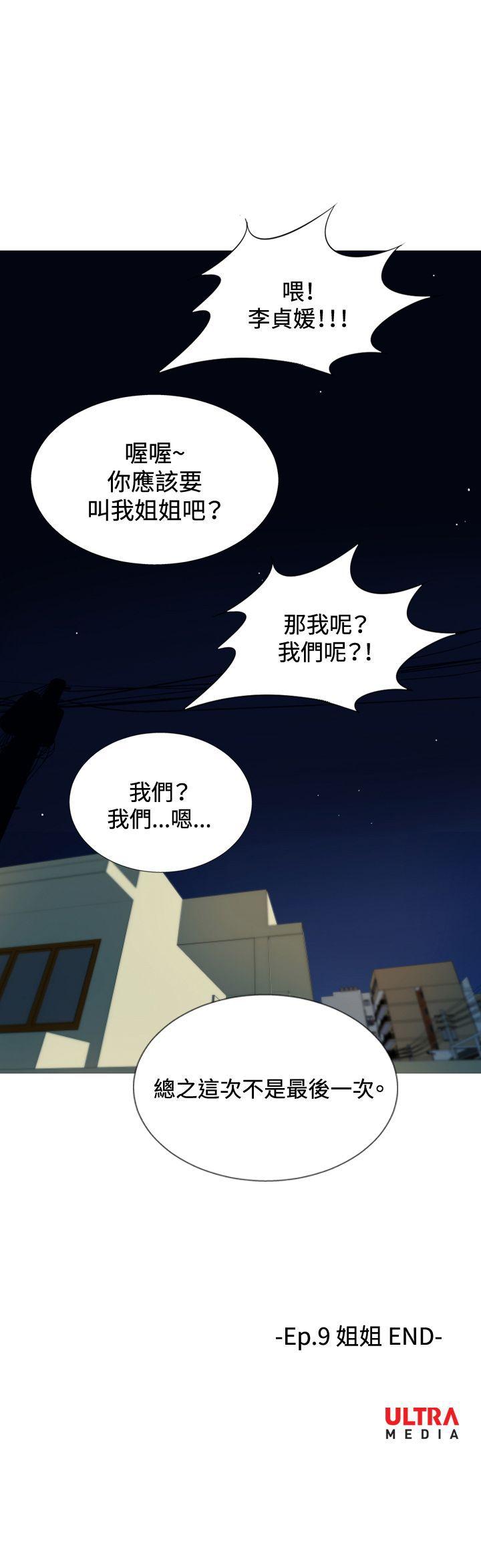 哪里坏坏 ep.9 姐姐<6> 第18页