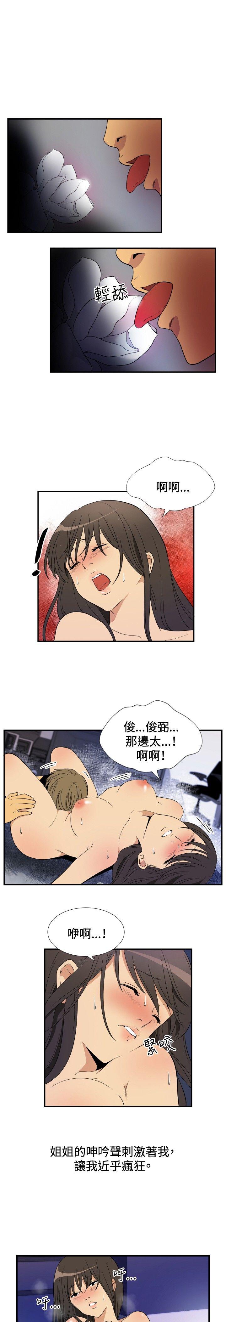 哪里坏坏 ep.9 姐姐<6> 第3页
