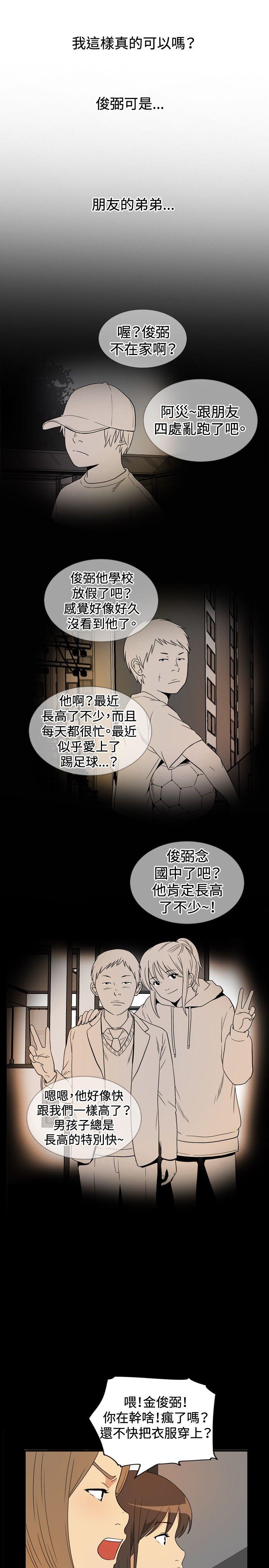 哪里坏坏 ep.9 姐姐<6> 第7页