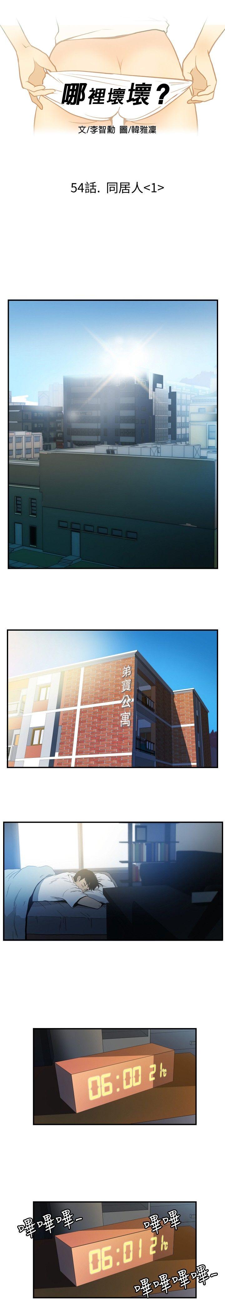 哪里坏坏 ep.10 同居人<1> 第1页