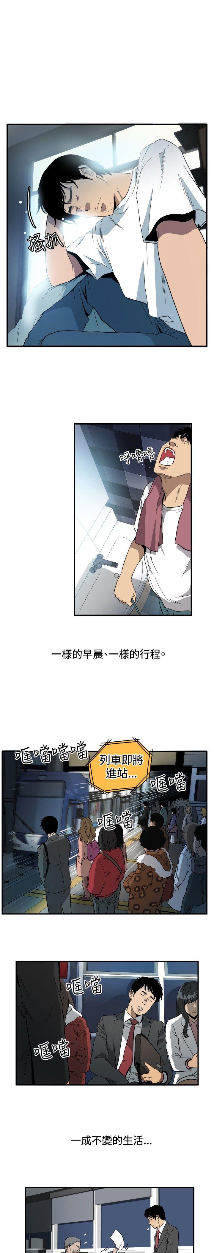 哪里坏坏 ep.10 同居人<1> 第3页