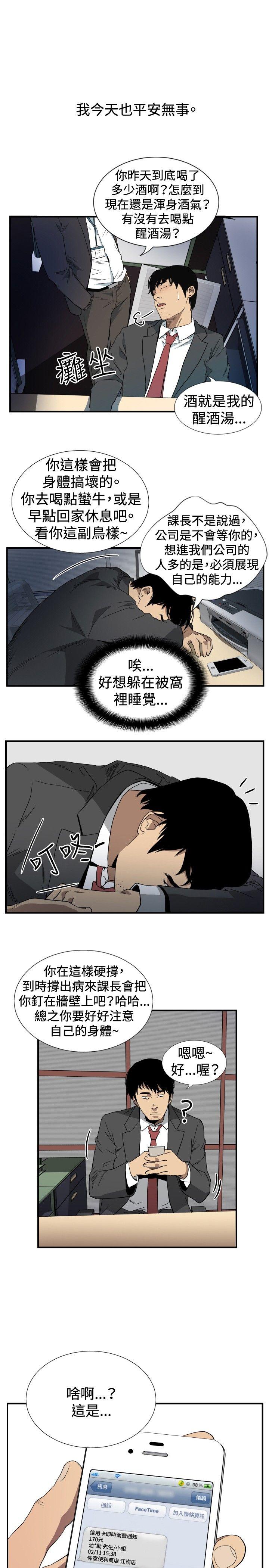哪里坏坏 ep.10 同居人<1> 第5页