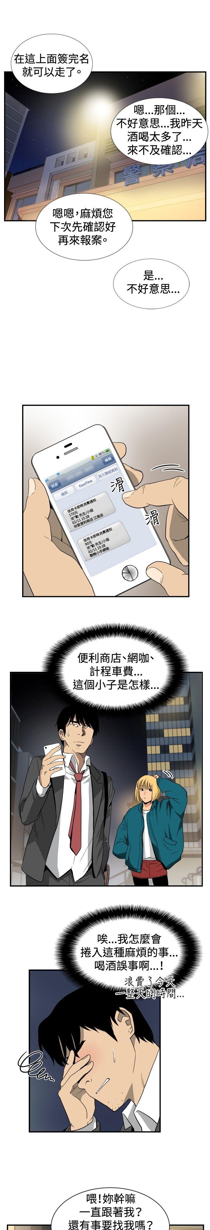 哪里坏坏 ep.10 同居人<1> 第11页