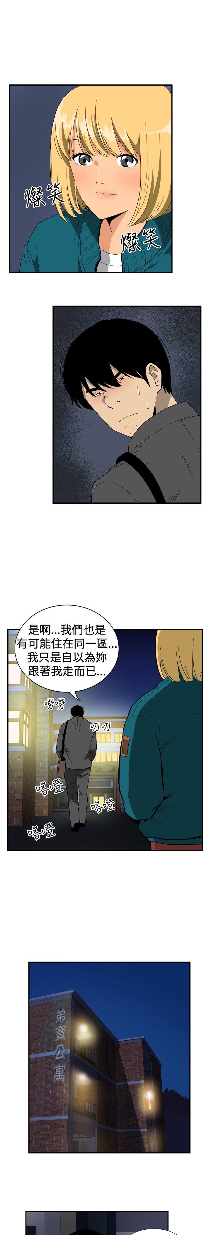 哪里坏坏 ep.10 同居人<1> 第13页