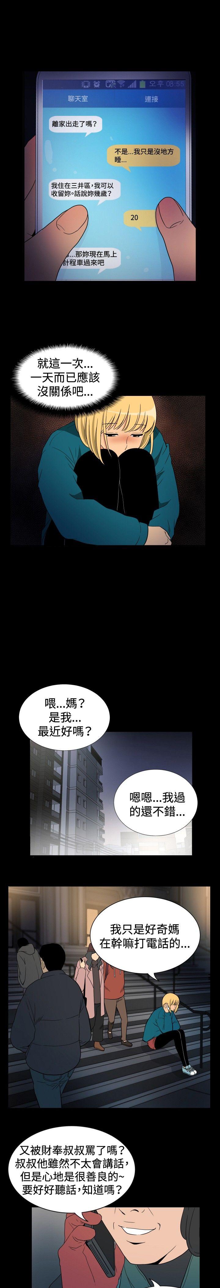 哪里坏坏 ep.10 同居人<3> 第3页