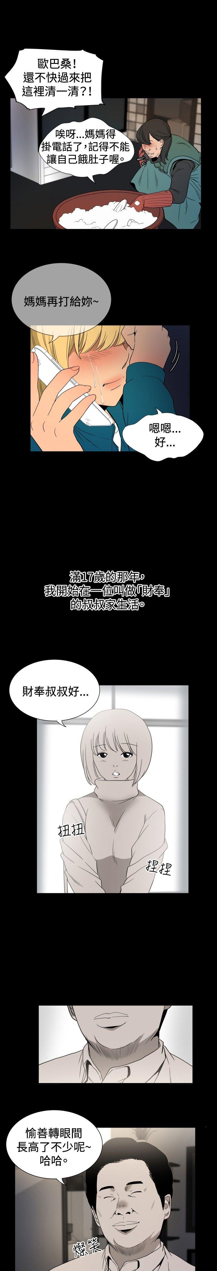 哪里坏坏 ep.10 同居人<3> 第5页