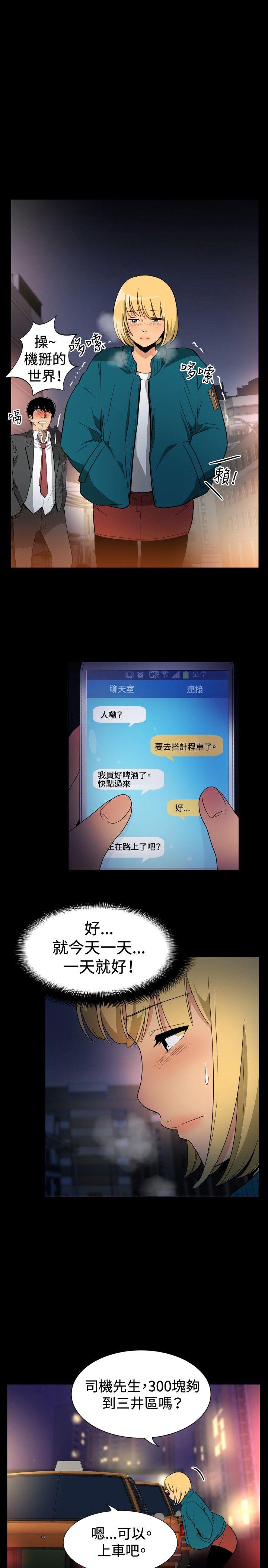 哪里坏坏 ep.10 同居人<3> 第13页