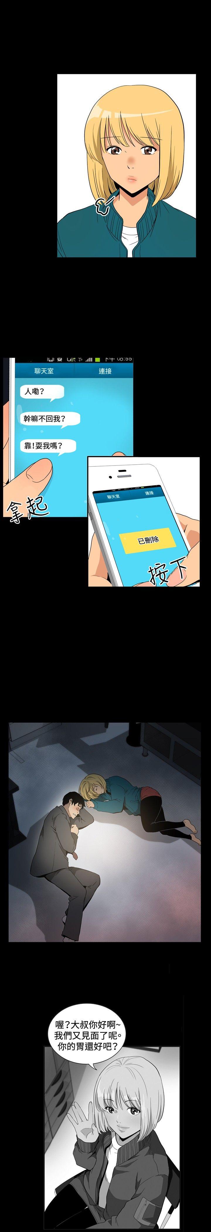 哪里坏坏 ep.10 同居人<4> 第5页
