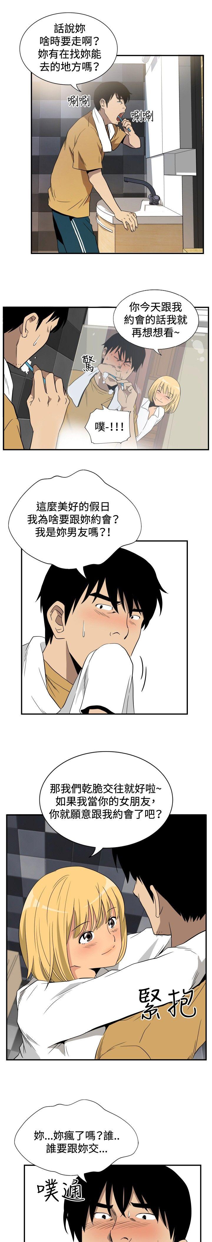 哪里坏坏 ep.10 同居人<5> 第5页