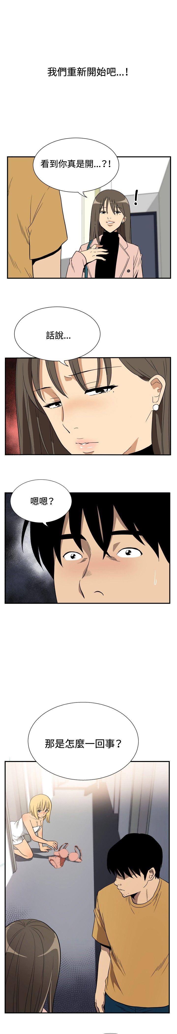 哪里坏坏 ep.10 同居人<5> 第11页