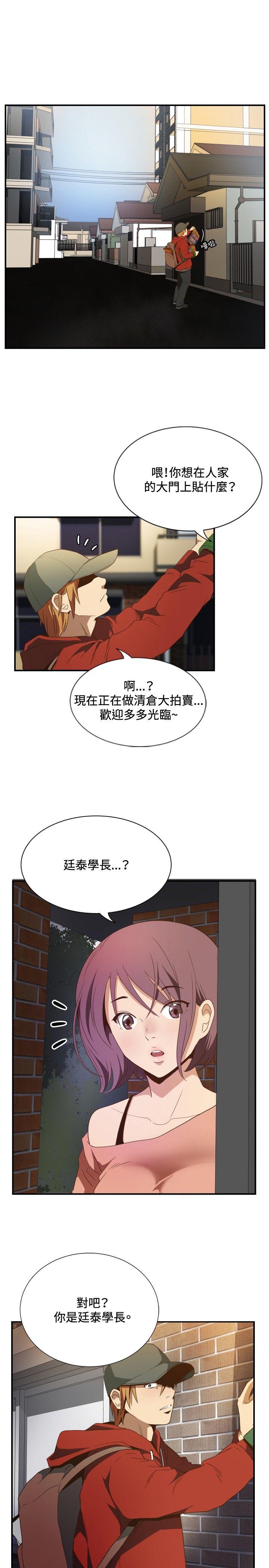 哪里坏坏 ep.11公職考生<1> 第19页