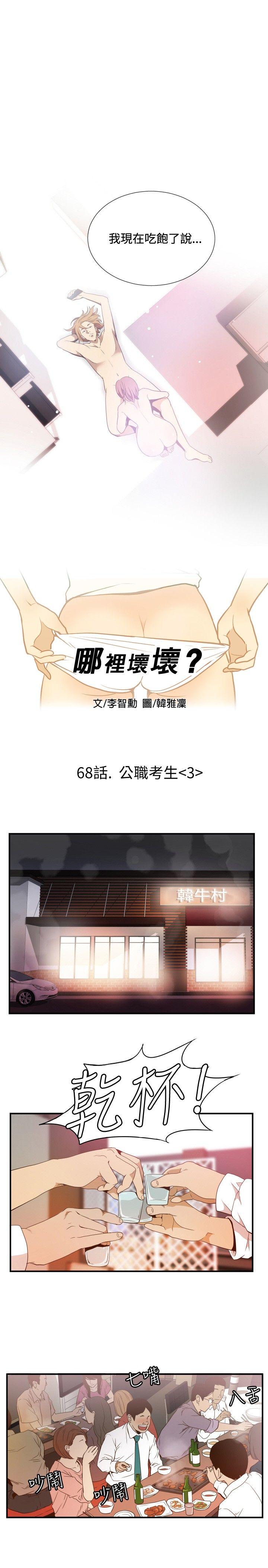 哪里坏坏 ep.11公職考生<3> 第3页