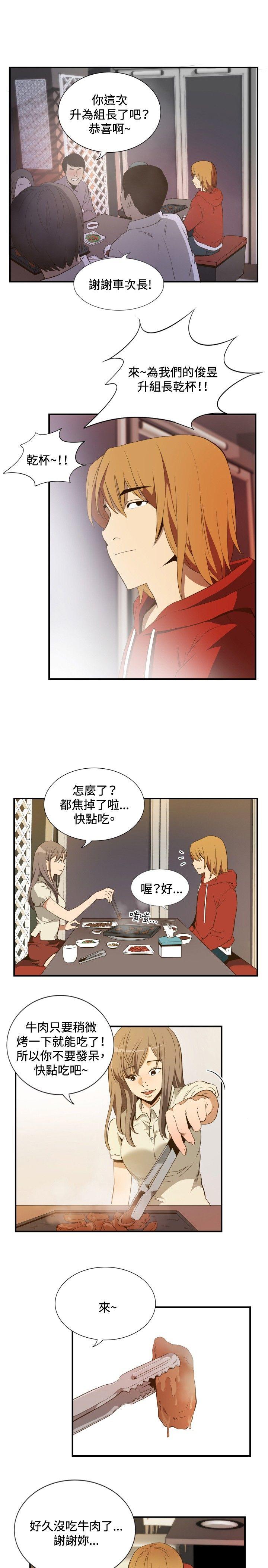哪里坏坏 ep.11公職考生<3> 第5页