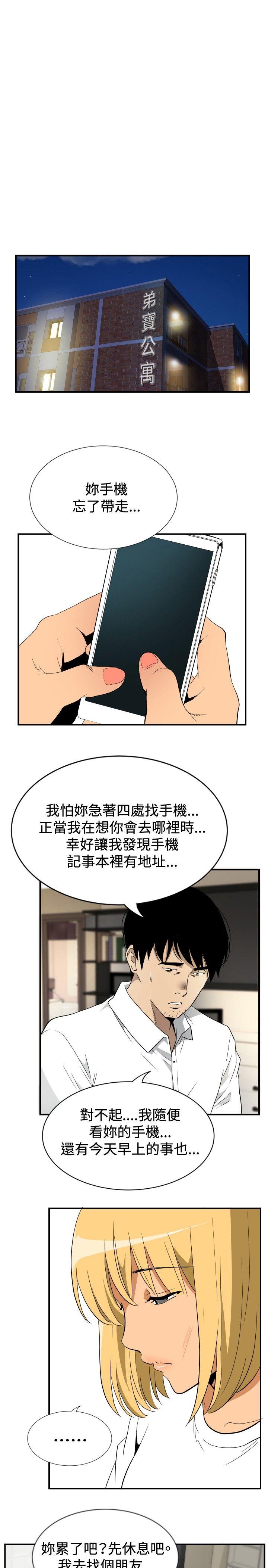 哪里坏坏 ep.10 同居人<6> 第18页