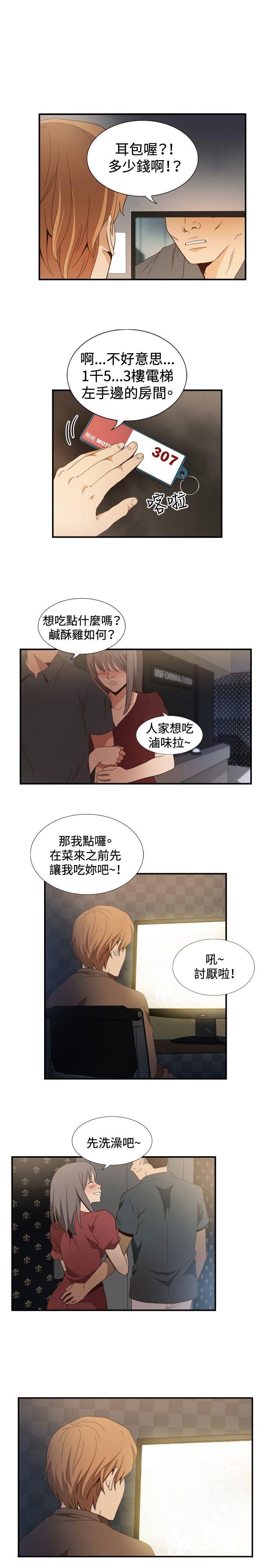 哪里坏坏 ep.11 203號<1> 第4页