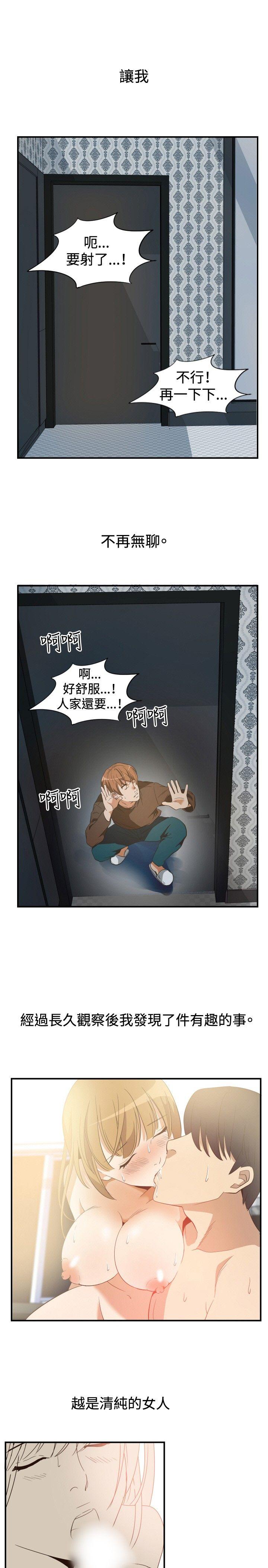 哪里坏坏 ep.11 203號<1> 第14页