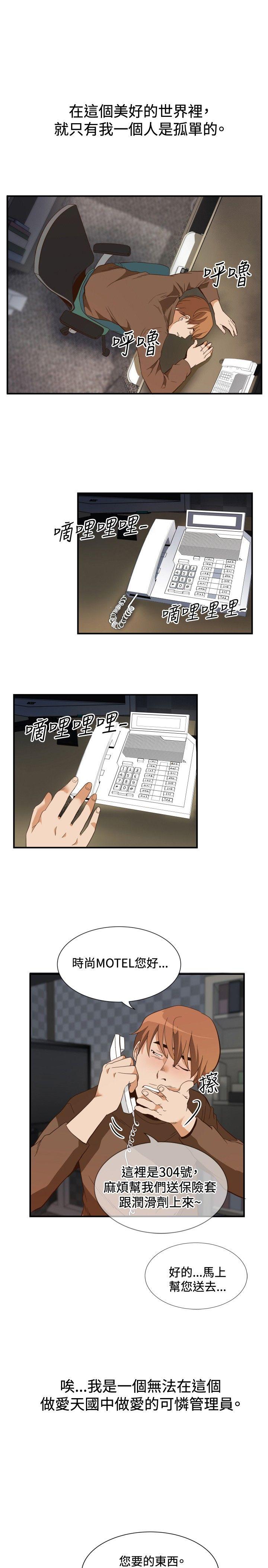 哪里坏坏 ep.11 203號<2> 第13页