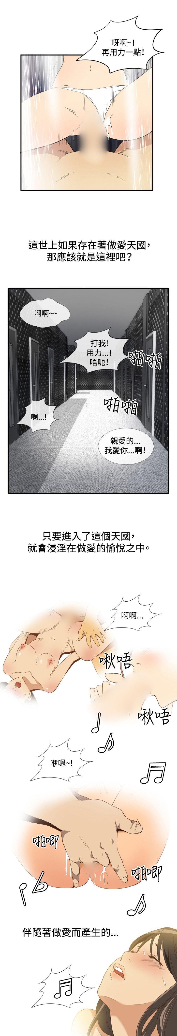 哪里坏坏 ep.11 203號<2> 第11页