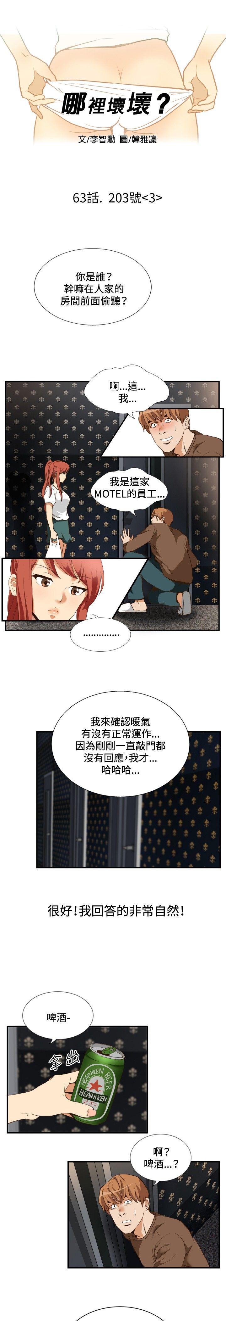 哪里坏坏 ep.11 203號<3> 第1页