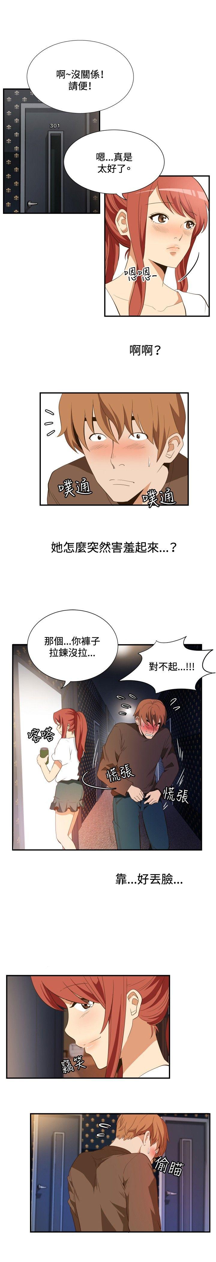 哪里坏坏 ep.11 203號<3> 第3页