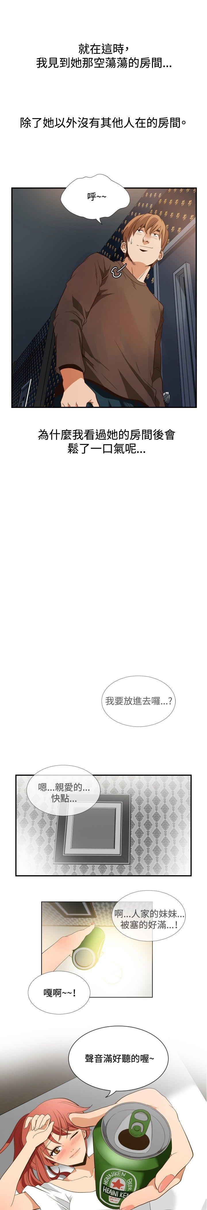 哪里坏坏 ep.11 203號<3> 第5页