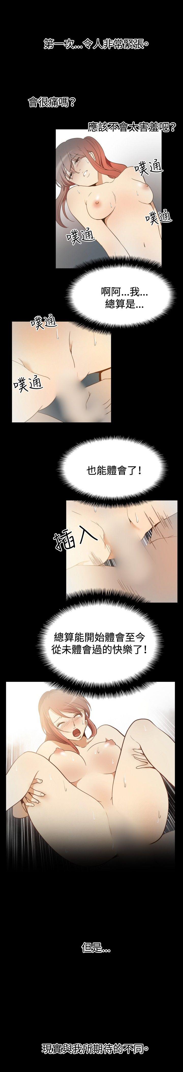 哪里坏坏 ep.11 203號<3> 第9页