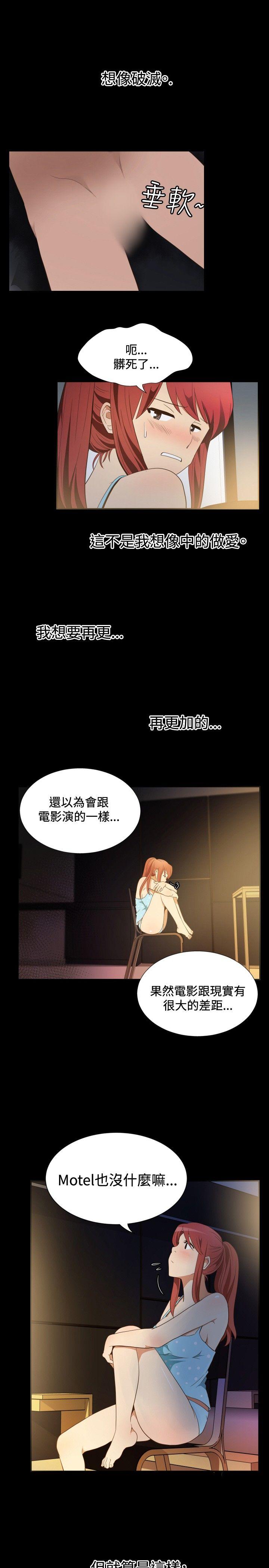 哪里坏坏 ep.11 203號<3> 第11页