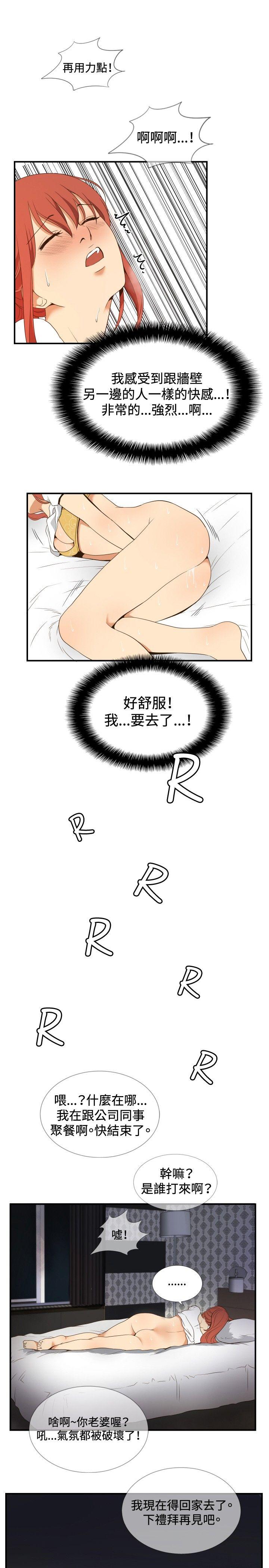 哪里坏坏 ep.11 203號<4> 第3页