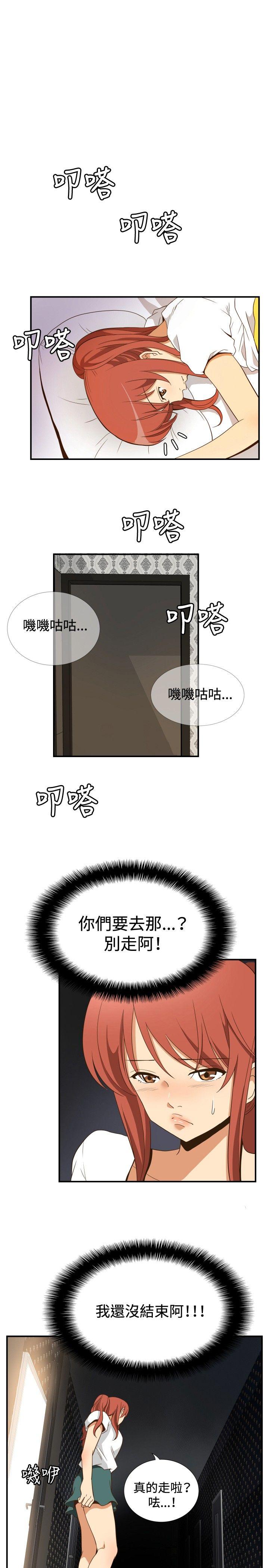 哪里坏坏 ep.11 203號<4> 第5页