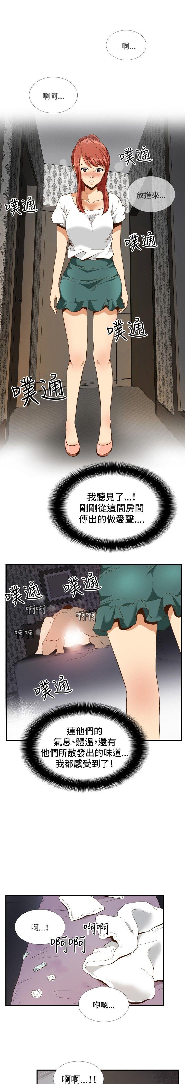哪里坏坏 ep.11 203號<4> 第9页