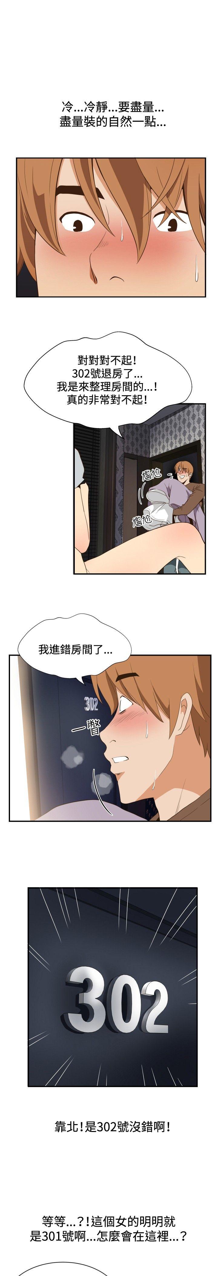 哪里坏坏 ep.11 203號<4> 第15页