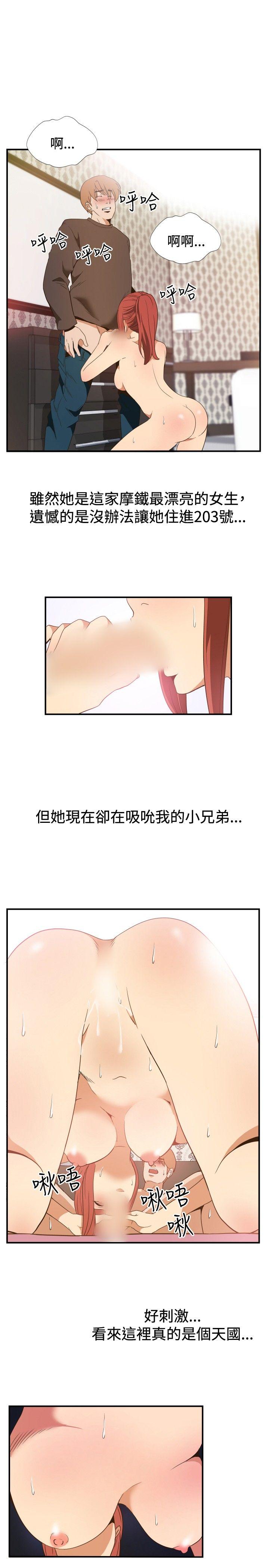 哪里坏坏 ep.11 203號<5> 第11页
