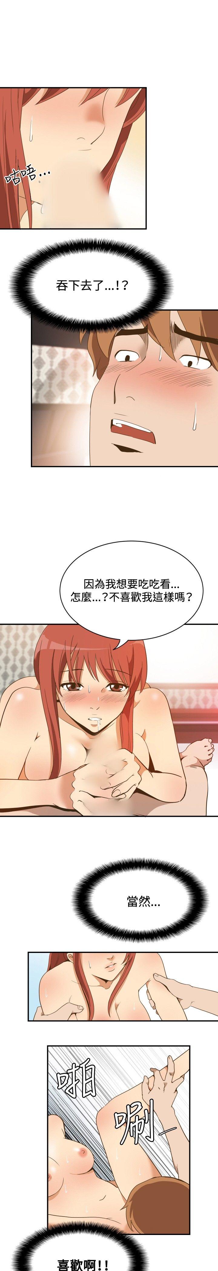 哪里坏坏 ep.11 203號<5> 第15页