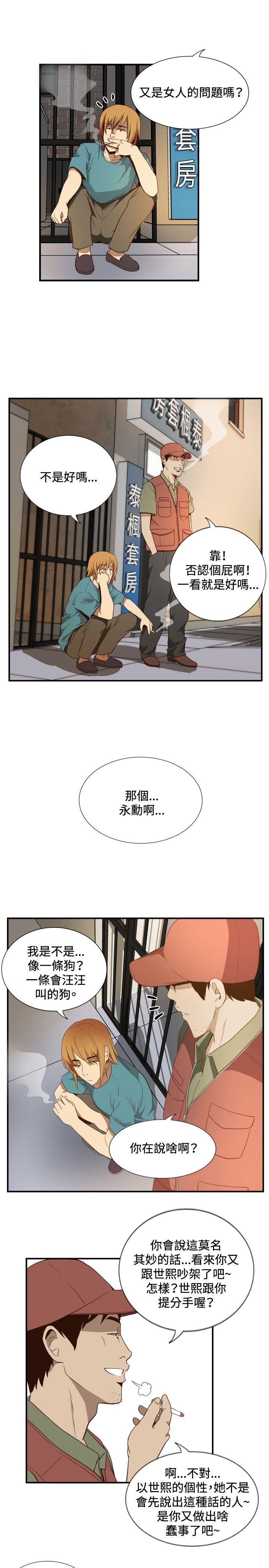 哪里坏坏 ep.11公職考生<5> 第14页