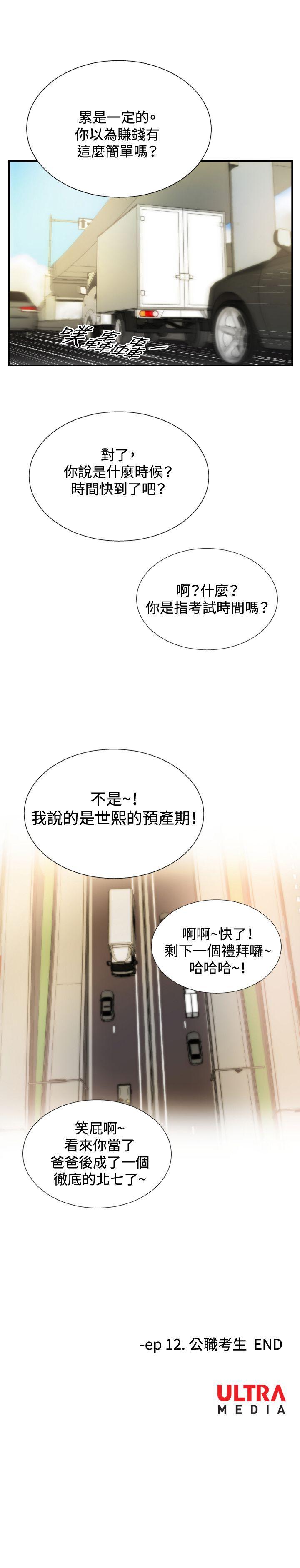 哪里坏坏 ep.11公職考生<6> 第21页