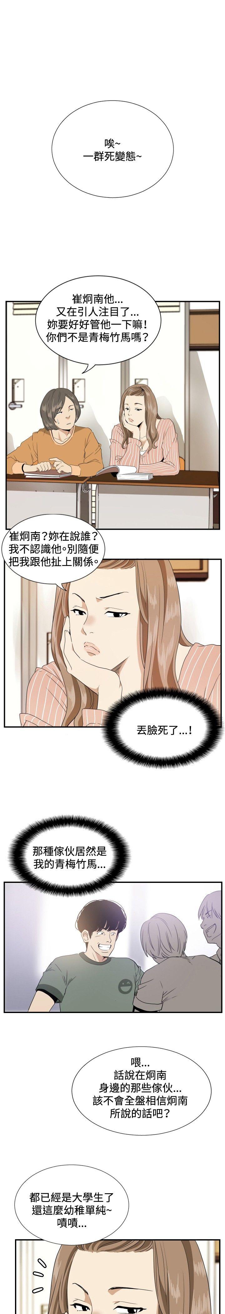 哪里坏坏 ep.12幫我按讚<1> 第12页